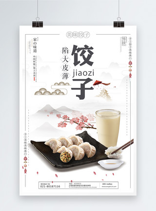 家中国手工饺子美食海报模板