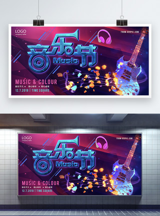 吉他古典素材炫彩音乐节广告展板模板
