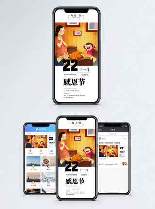 家庭温暖感恩节手机海报配图模板