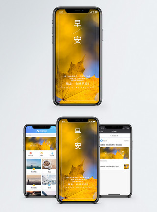 晚秋早安手机海报配图模板
