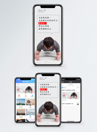 瑜伽平板支撑坚持手机海报配图模板
