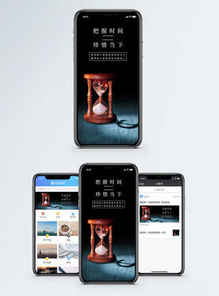 任凭时光流逝珍惜时间手机海报配图模板