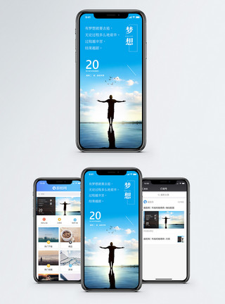 唯美渐变梦想手机海报配图模板