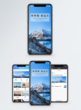 冰川地貌怀梦想致远方手机海报配图模板