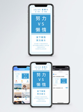 懒惰的努力手机海报配图模板