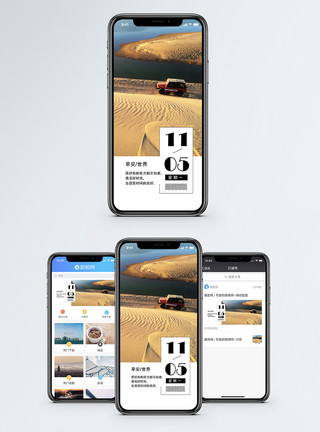 汽车  沙漠早安世界手机海报配图模板