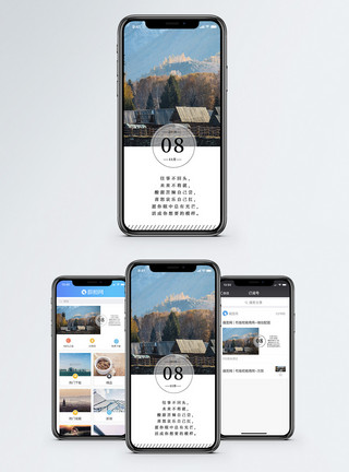 旅游人物心情日签手机海报配图模板