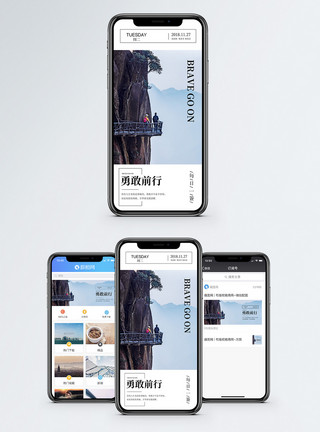 瓦游客勇敢前行手机海报配图模板