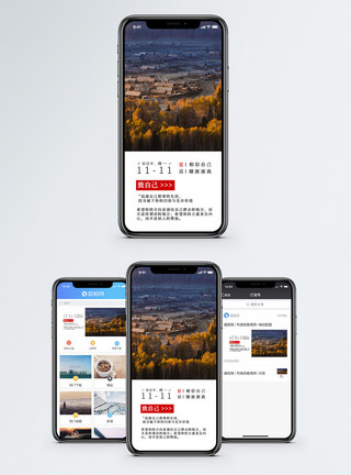 漠河白桦林致自己日签手机海报配图模板
