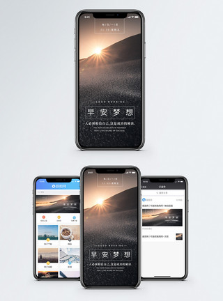 日出美景早安梦想手机海报配图模板