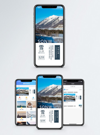 去旅游雪天心情手机海报配图模板
