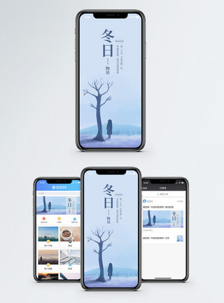 冬日物语手机海报配图模板