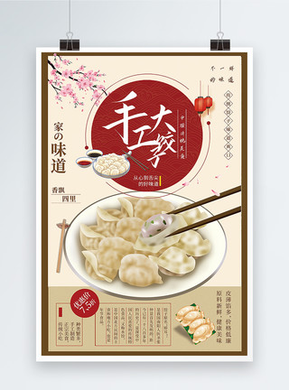家中国手工大饺子促销海报模板