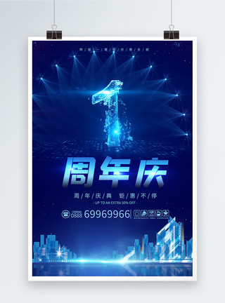 蓝色清新光芒1周年庆蓝色活动促销海报模板
