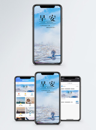 早晨 唯美早安手机海报配图模板