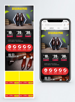 皮鞋手机端模板简约时尚风男鞋淘宝手机端模板模板