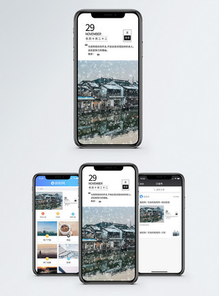 江南的雪心情日签手机海报配图模板