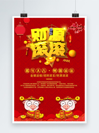 金猪送福立体字红色财源滚滚春节节日海报模板