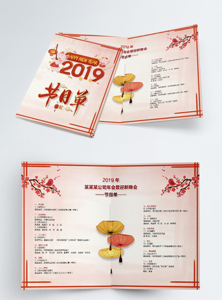 红色表白2019春节晚会节目单二折页模板