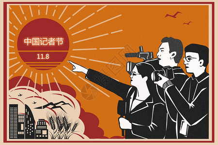主持人海报中国记者节插画