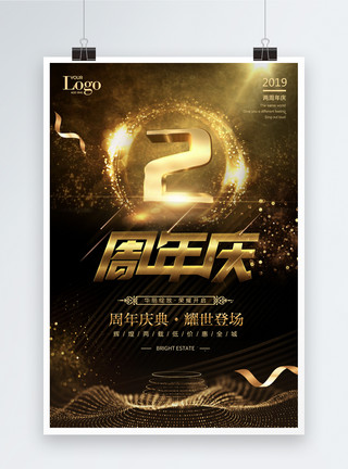 丽萍2周年庆黑金活动海报模板