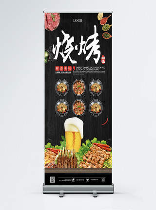 美食烤串展架特色烧烤啤酒宣传x展架模板