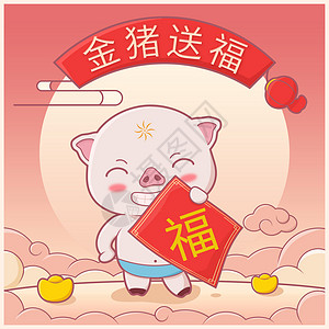 送金元宝猪2019猪年小猪拜年插画