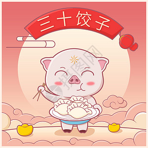 表情包猪2019猪年小猪吃饺子插画