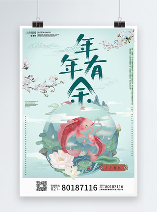 年年有鱼插画清新新春年年有余插画海报模板