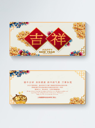 华丽贺卡华丽花朵吉祥如意新年贺卡模板