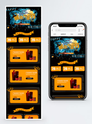 洗发水模板万圣节洗护淘宝手机端模板模板