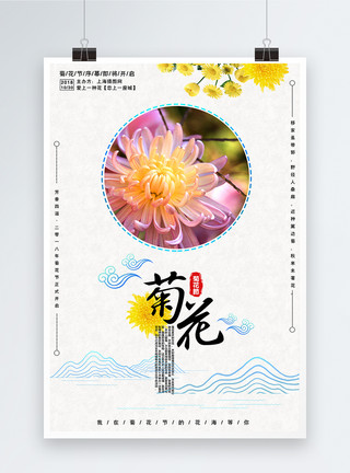 中式鲜花简约中国风菊花节宣传海报模板