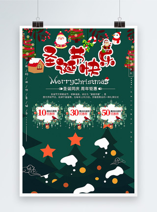 灯串装饰圣诞节狂欢促销海报模板