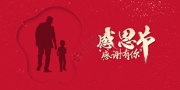 红色背影感恩节背景设计图片