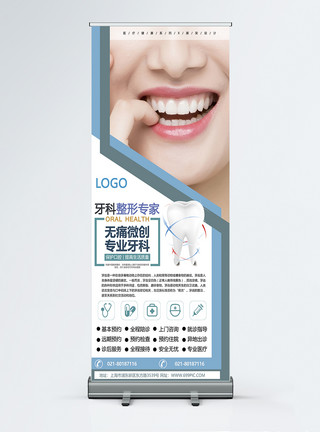设计美感牙齿整形专家牙齿美容宣传x展架模板