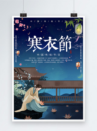中国传统节日之寒衣节插画海报模板