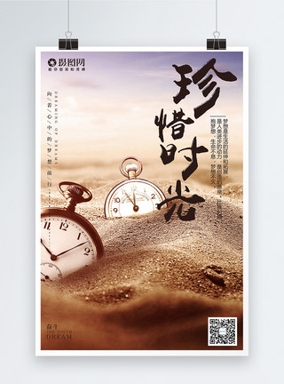 上海牌手表珍惜时光企业文化创意海报模板