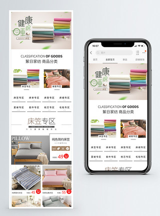 淘宝四件套手机端模板清新家居风家纺淘宝手机端模板模板