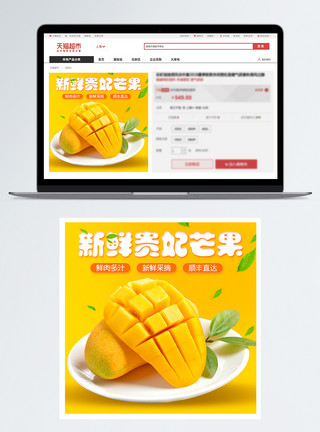 新鲜大蒜主图新鲜芒果水果促销淘宝主图模板
