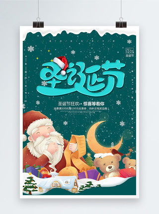冬季可爱素材卡通可爱圣诞节节日海报模板