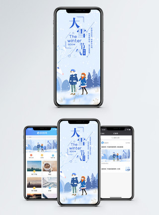 雪地情侣大雪手机海报配图模板