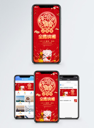 春节习俗金猪纳福手机海报配图模板