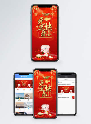 中国风素材元旦快乐手机海报配图模板