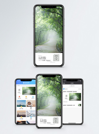 小清新树林心情日签手机海报配图模板