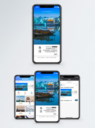 水乡风景冬日晚安手机海报配图模板