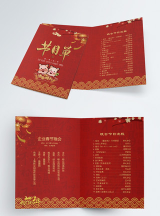 红色表白企业春节晚会节目单二折页模板