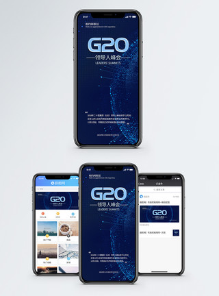 移动讯息G20阿根廷领导人峰会手机海报配图模板