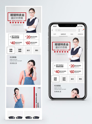 墨镜店时尚青春眼镜特卖淘宝手机端模板模板