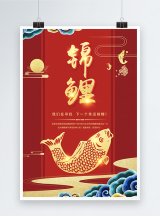 金鱼素材红金大气锦鲤海报模板