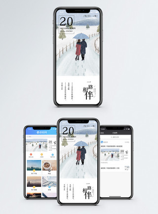 冬季爱情一路相伴日签手机海报配图模板